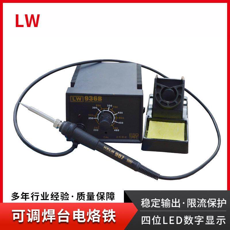 龙威936恒温焊台无铅焊台可调温陶瓷芯电烙铁60W防静电焊接电洛铁