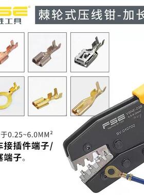 FSE浙江华胜插塞插簧端子压线钳工具冷压多功能压接电工VSNE-03B