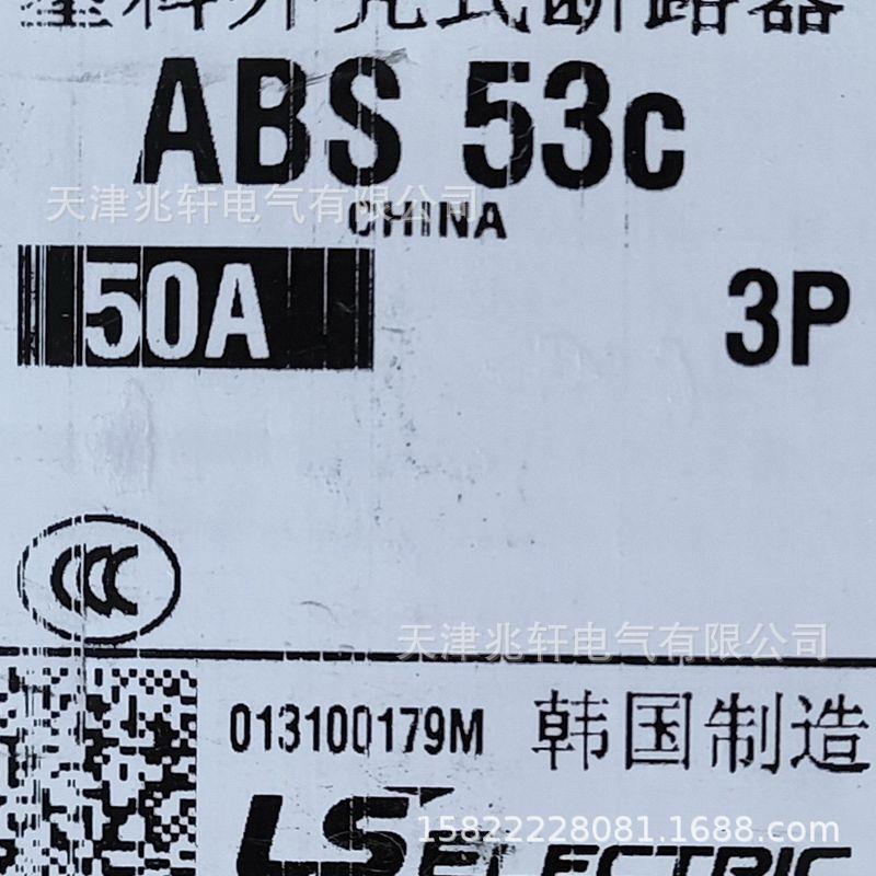 ABS53C断路器ABS53C 50A断路器LS断路器ABS53C 50A 3P断路器