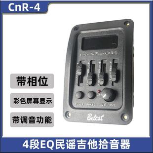 CNR-4电箱琴拾音器EQ 4段均衡器带相位 内置校音器功能 开孔式