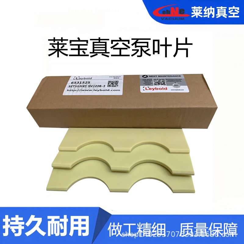 Leybold莱宝单级旋片真空泵叶片旋片滑片SV16B SV25B SV40BSV220B