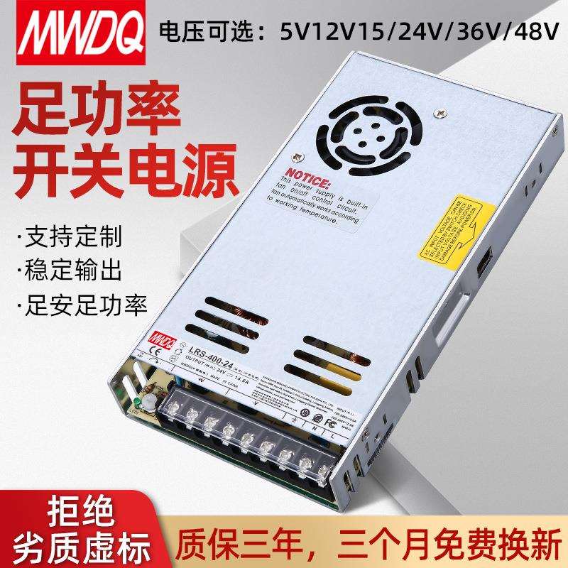 LRS-400-24薄款12V/36/48V工控直流24V16.6A开关电源400W变压器