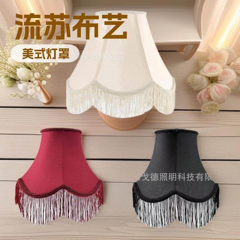 美式复古风客厅卧室餐厅民宿吊灯台灯落地灯流苏布艺灯罩