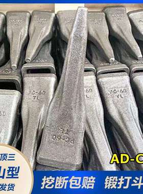 小淞PC200(19570RC)挖掘机斗齿 尖头 耐磨钢 斗齿销