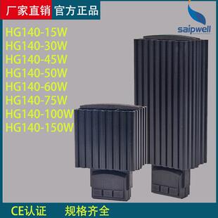 赛普机柜除湿器发热防凝露加热器HG140-75W小型恒温调节器