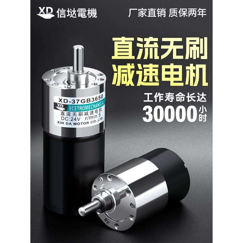 信垯37GB3525/3650直流无刷减速电机调速正反转12V24伏微型小马达