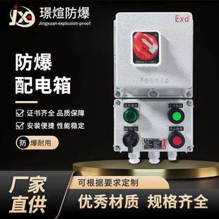 铝合金防爆配电箱柜仪表控制检修箱粉尘接线箱电源控制箱防爆断路