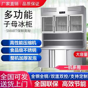 冷藏冷冻上下一体机展示柜立式冰箱厨房保鲜工作台双温子母柜商用