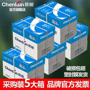 晨鲲a4纸打印纸办公用纸加厚双面复印纸护眼纸厂家直销