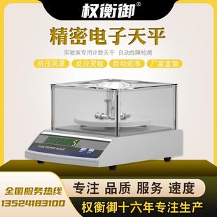 高精度0.1g精密分析0.001g实验室克秤千分之一 电子称 电子天平