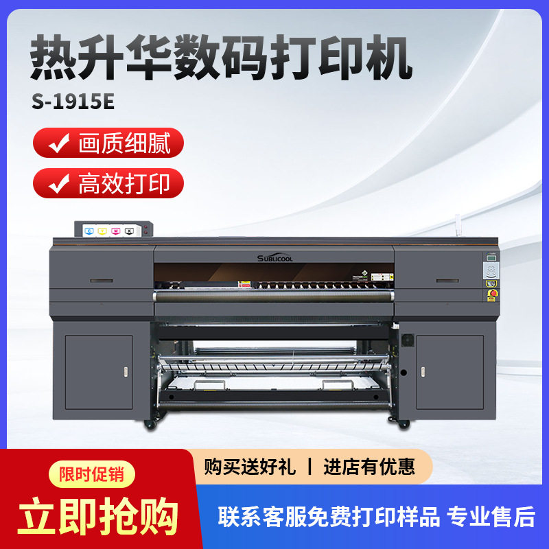 炫艺i3200高喷头热升华打印机