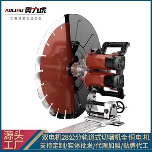 混凝土切墻機大功率改窗墻面開槽機工業墻鋸電動軌道切割機 軌道式