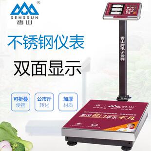 香山牌150公斤不锈钢商用台秤电子秤防水秤300公斤精准地秤双面秤