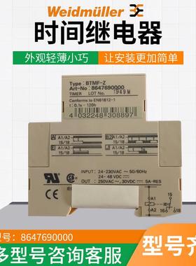 魏德米勒 时间继电器 数显时间继电器 8647690000 TIMER BTMF-Z