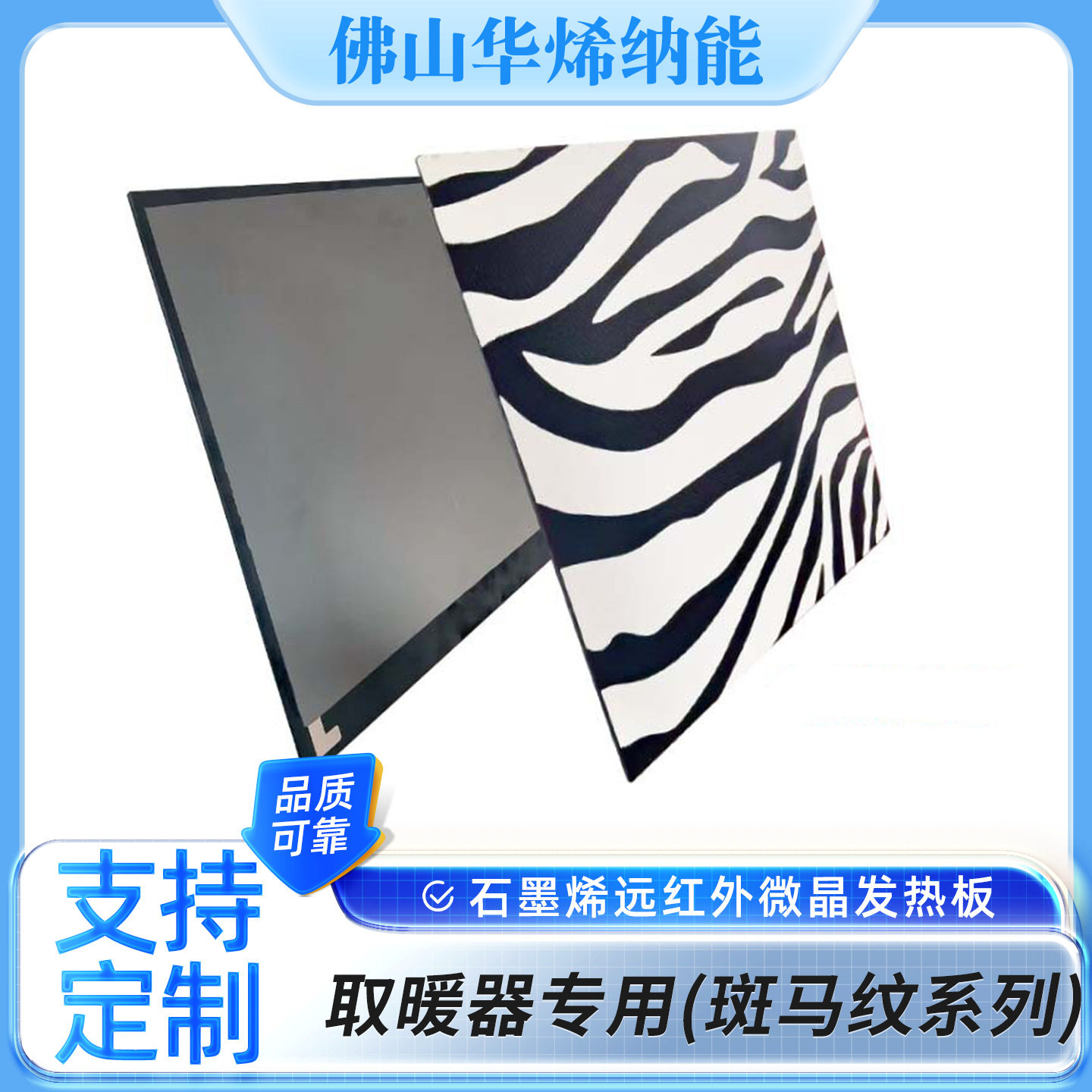 石墨烯远红外微晶发热板 微晶玻璃厚膜电热板远红外碳晶加热片