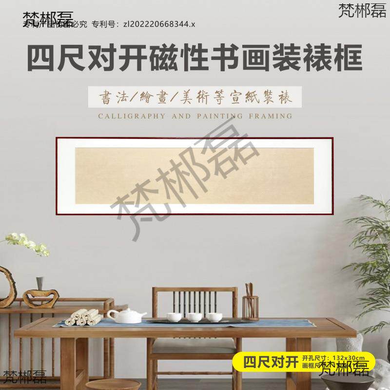 四尺对开磁性书画装裱框 磁吸画框 卡纸框木制画框相框装裱框
