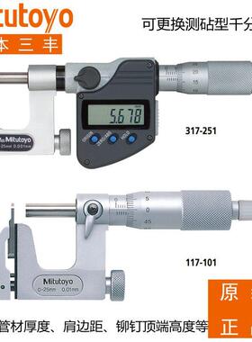 三丰千分尺117-101 102 317-251-30 252 ACM-25 50 ACM-25MX 50MX