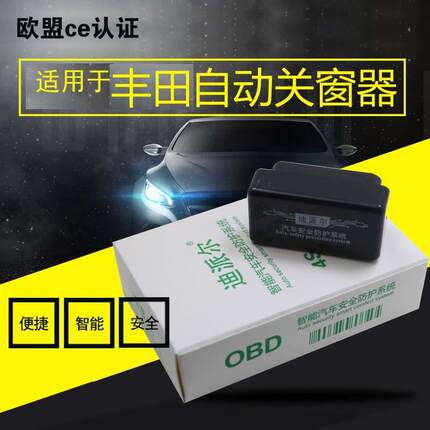 适用OBD自动关窗器新卡罗拉雷凌CHR奕泽荣放威兰达一键升窗
