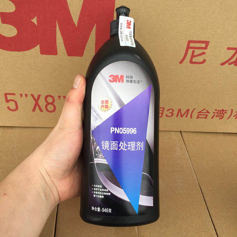 PN05996镜面处理剂汽车钢琴漆面去划痕液体抛光蜡细蜡水原装亮泽
