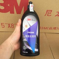 PN05996镜面处理剂汽车钢琴漆面去划痕液体抛光蜡细蜡水原装亮泽