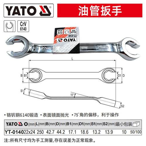 YATO油管扳手两用双头开口叉口呆板子刹车油管拆卸汽修专用扳手