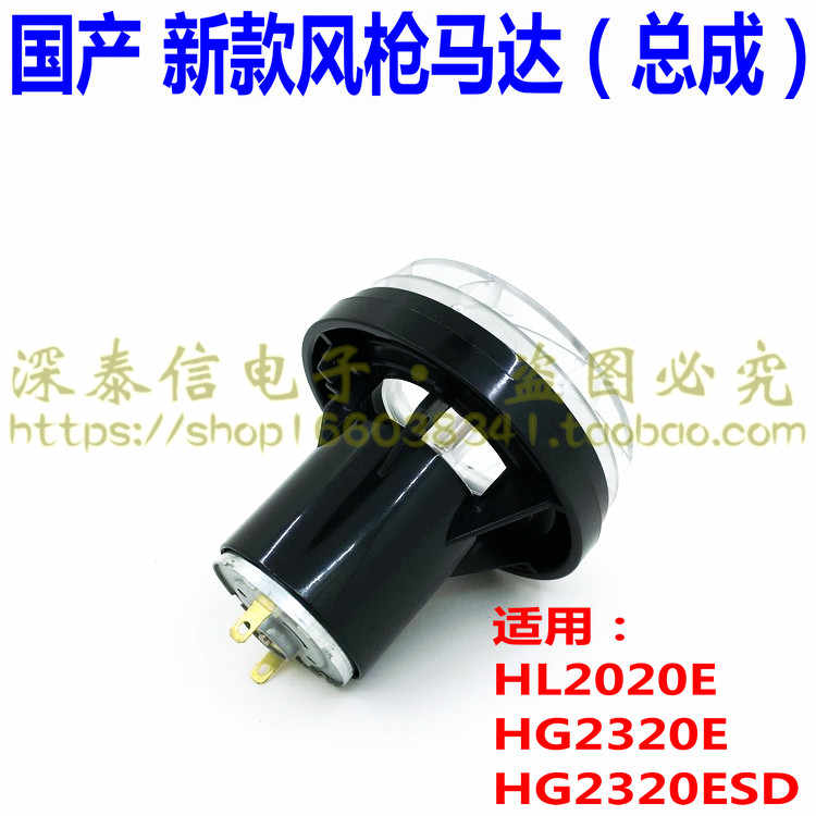 司登利新款通用热风枪马达风扇HL2020EHG2320E HG2320ESD风筒摩达