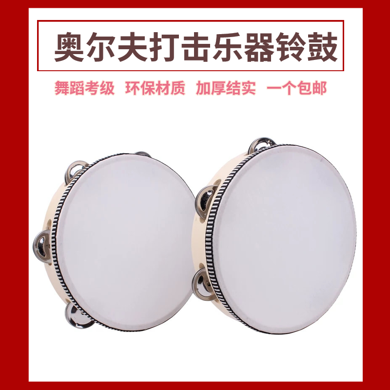 儿童舞蹈考级新疆铃鼓奥尔夫打击乐器手鼓幼儿园教具儿童手拍敲鼓 Изображение 1 儿童舞蹈考级新疆铃鼓奥尔夫打击乐器手鼓幼儿园教具儿童手拍敲鼓 Изображение 1