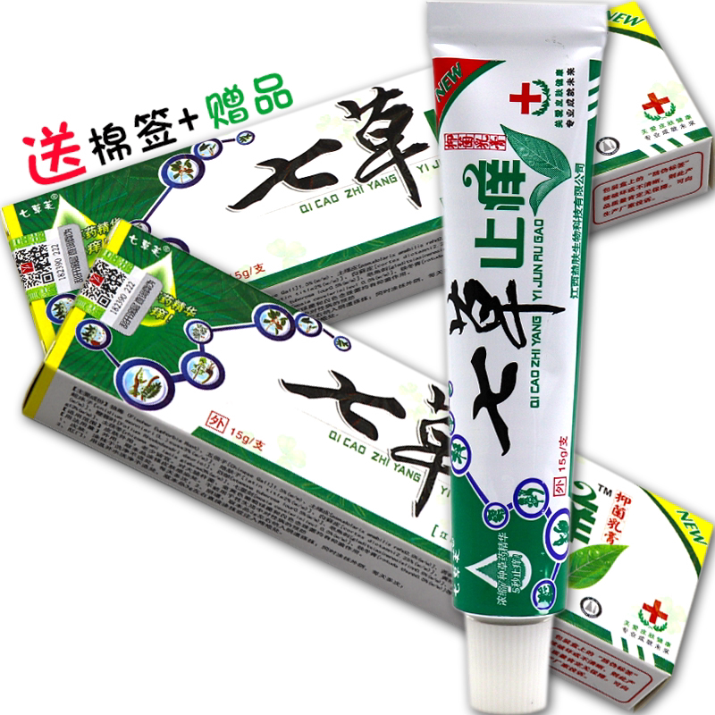 【正品1送1】七草抑菌膏七草芙七草抑菌乳膏成人儿童外用软膏15g