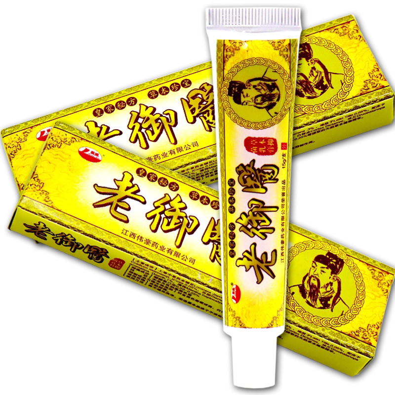 【买1送1、2送3】正品康海老御医草本抑菌乳膏老御医外用软膏15g