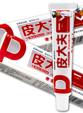正品济明堂皮大夫草本抑菌乳膏