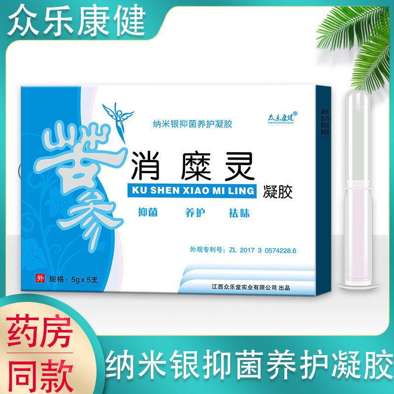 正品众乐康健苦参消糜灵妇科草本抑菌凝胶女私处护理滋润清洁养护
