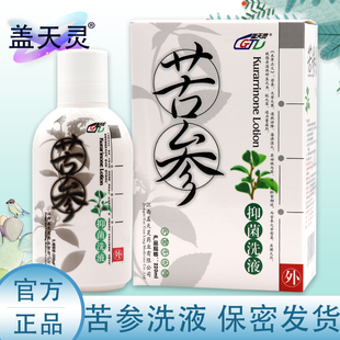 正品盖天灵苦参抑菌洗液220ml 女性妇科妇用私处抑菌洗剂