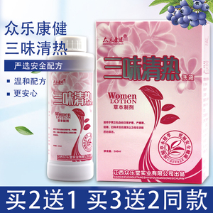 正品众康乐健三味清热JCZ洗液抑男女私处日常护理妇科私密处洗液