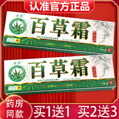 冰浪百草霜抑菌乳膏止痒软膏正品