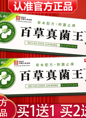 【买1送1、2送3】正品苗三叔百草真菌王抑菌乳膏皮肤外用软膏20g