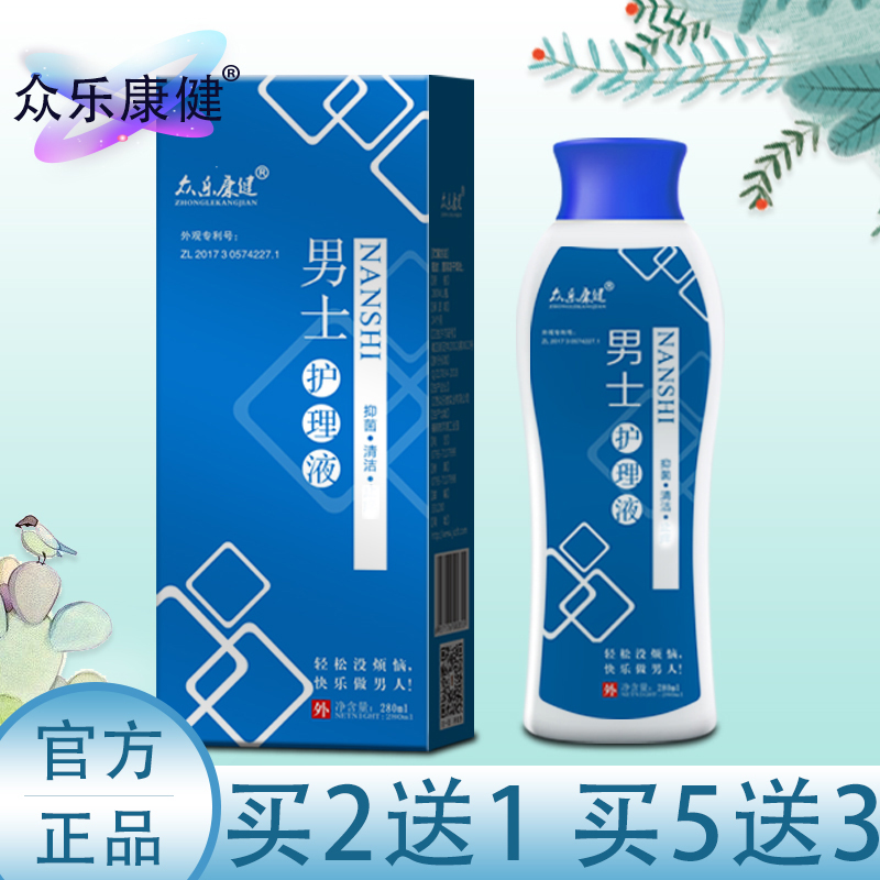 众乐康健男士抑菌液洗液私密抑菌
