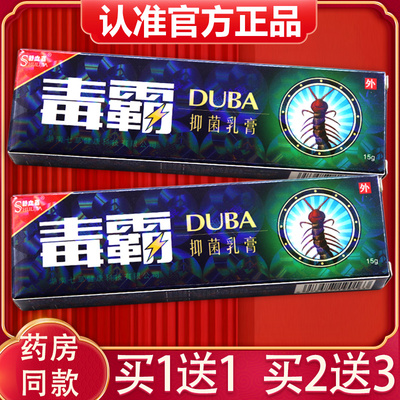 【买1送1、买2送3】舒立嘉毒霸草本抑菌乳膏正品独霸天下外用软膏