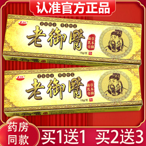 正品康海老御医草本抑菌乳膏