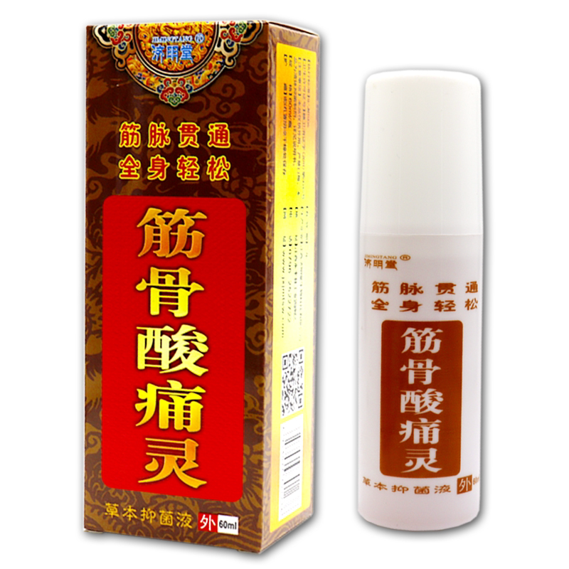 【买1送1】老传医筋骨酸痛灵保健液正品原济明堂艾灸舒活抑菌液