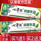 1送1 正品 七草抑菌膏七草芙七草抑菌乳膏成人儿童外用软膏15g