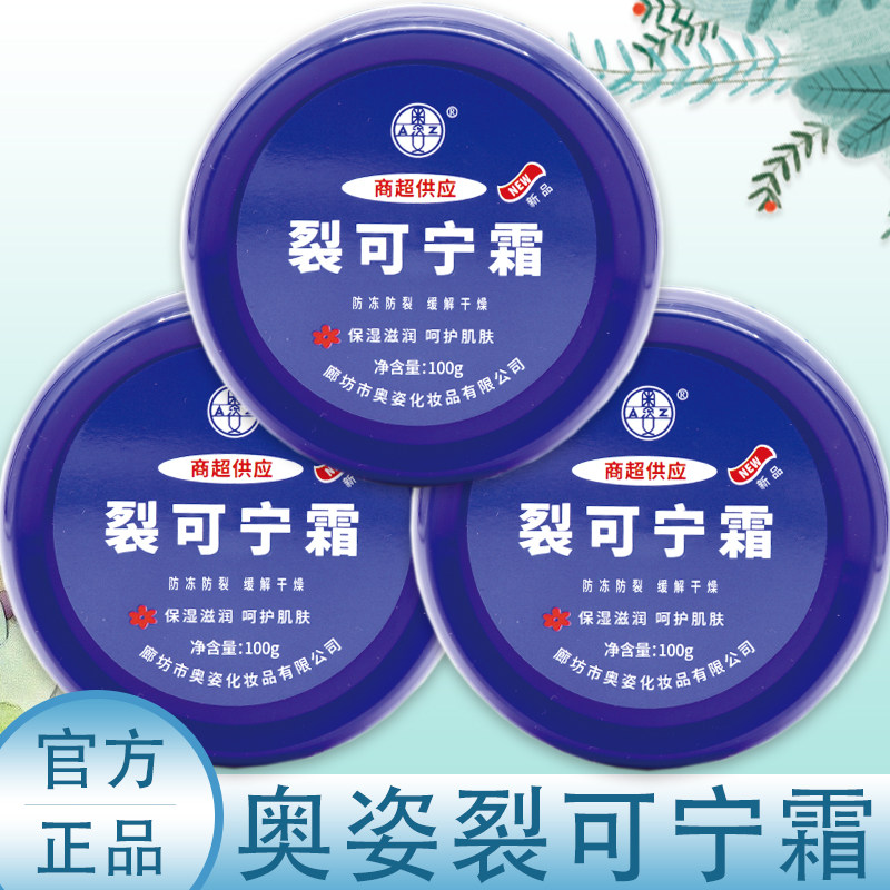 正品奥姿裂可宁霜保湿滋润呵护肌肤100g手足护肤霜