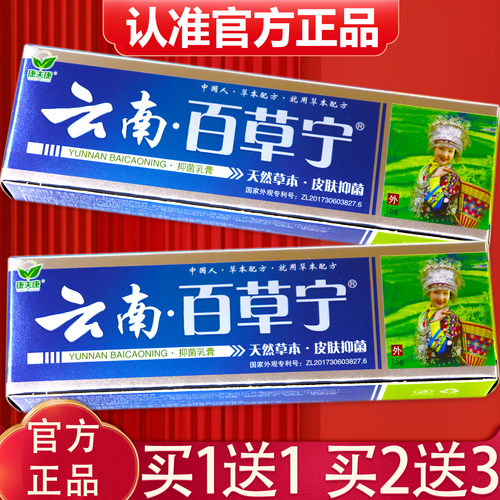 康夫康云南百草宁膏皮肤抑菌乳膏