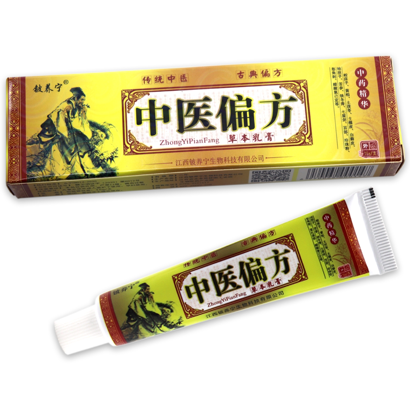 【买1送1】正品中医偏方乳膏铍养宁中医偏方软膏皮肤外用草本抑菌