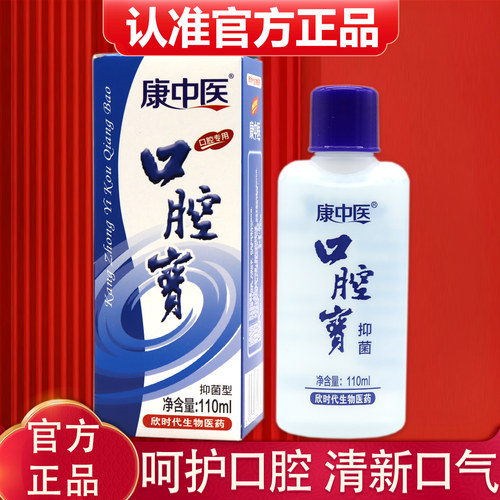正品康中医口腔宝含漱液110ml