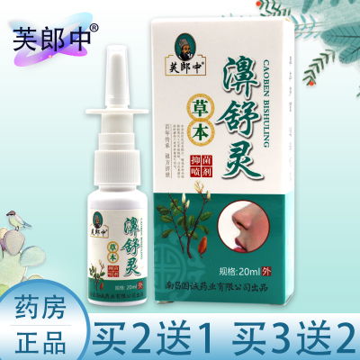 老配方濞舒灵抑菌鼻干鼻塞喷剂