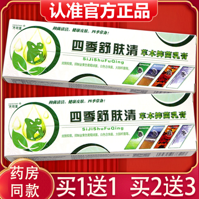 济明堂四季藓养清草本抑菌乳膏