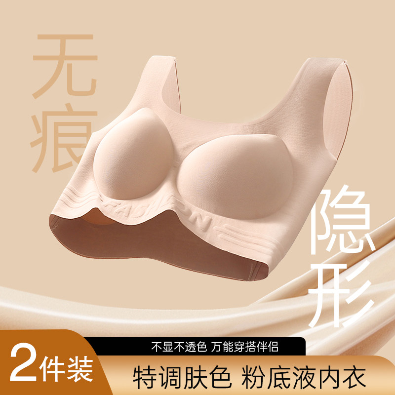 宽肩带隐形粉底液内衣女小胸聚拢夏天薄款无痕无钢圈美背背心文胸
