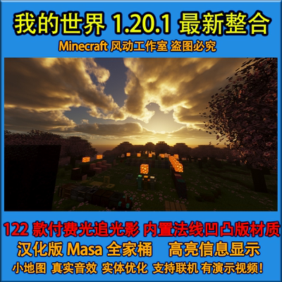 我的世界小地图1.20.1光影整合包