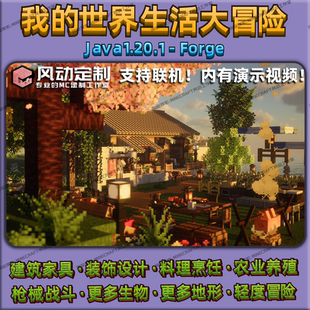 MC我的世界生活大冒险整合包材质模组mod水反光影/风动高端整合