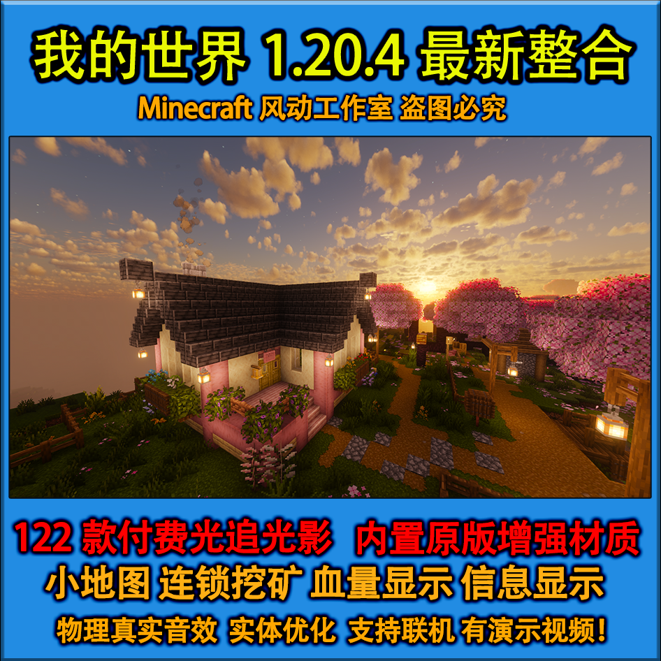 我的世界1.20.4新版本整合包安装小地图模组光影法线材质mod水反